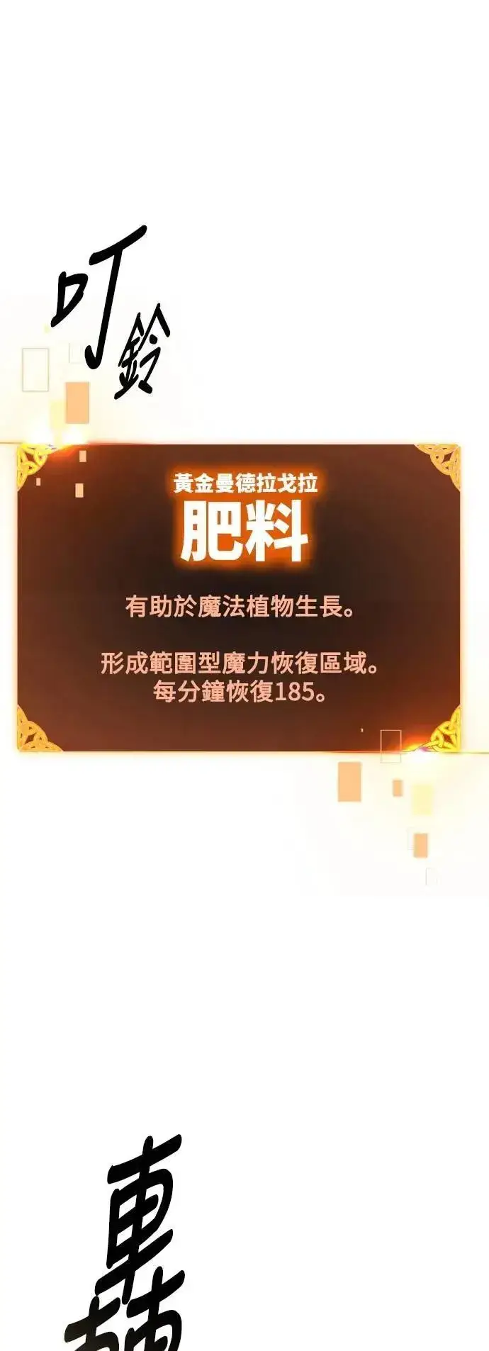漫画《我杀了学院玩家》第61话第108张图