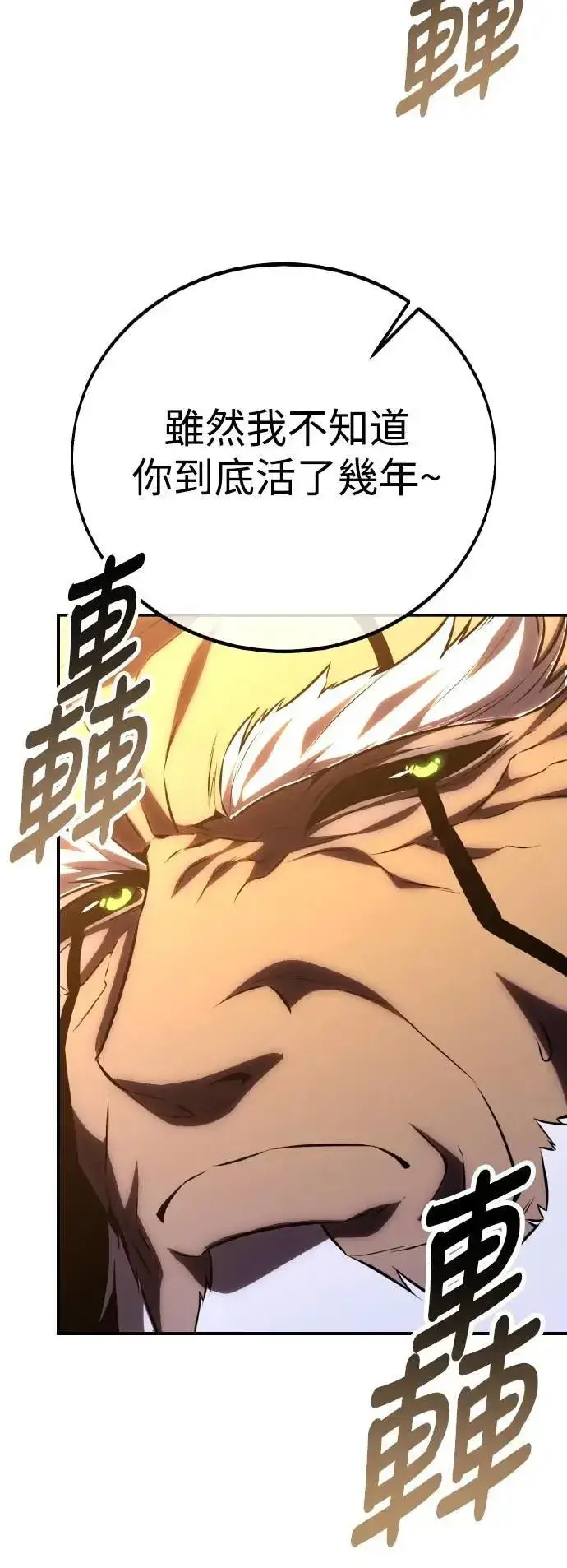 漫画《我杀了学院玩家》第61话第110张图