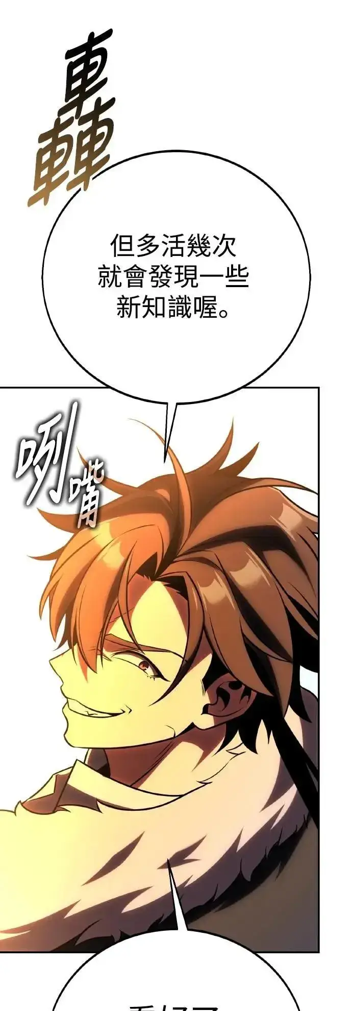 漫画《我杀了学院玩家》第61话第111张图