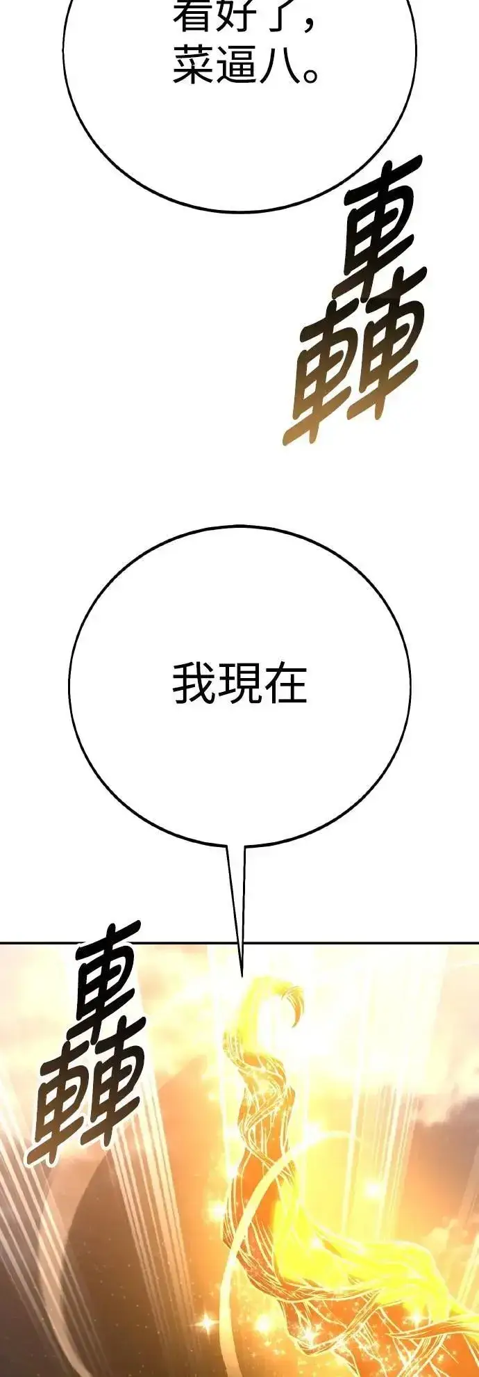 漫画《我杀了学院玩家》第61话第112张图