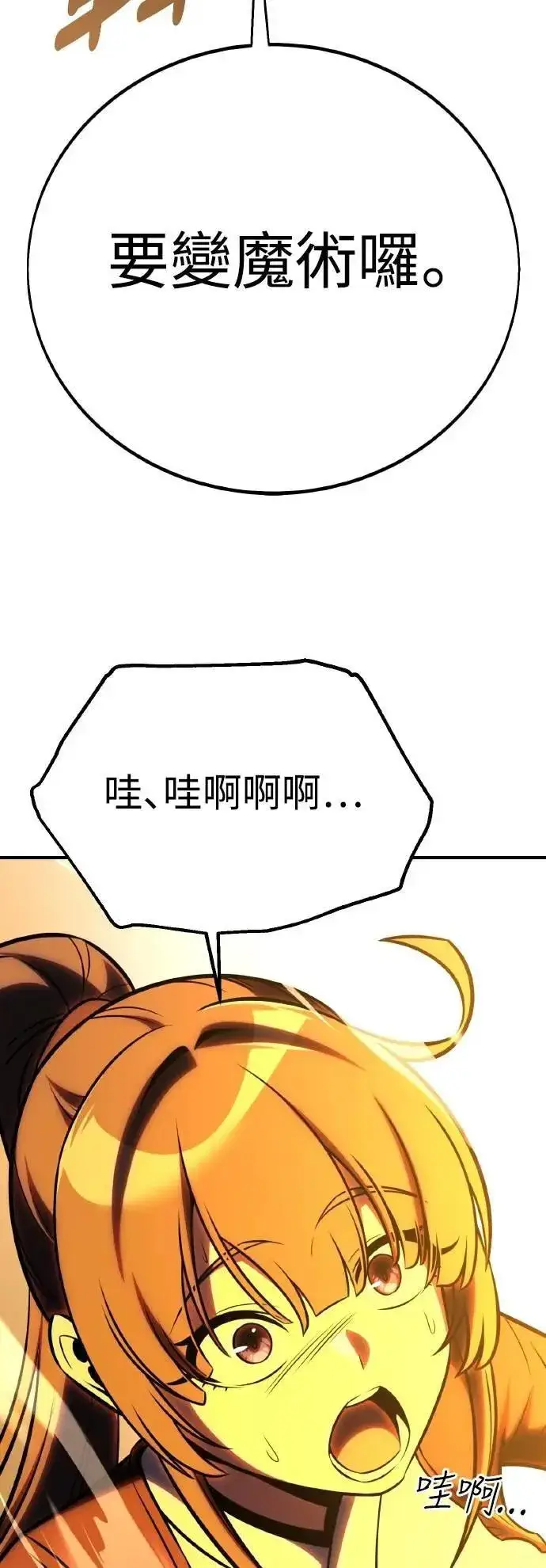 漫画《我杀了学院玩家》第61话第114张图