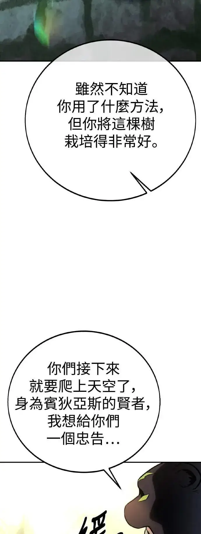 漫画《我杀了学院玩家》第61话第119张图