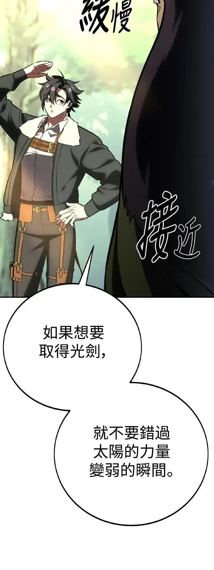 漫画《我杀了学院玩家》第61话第120张图