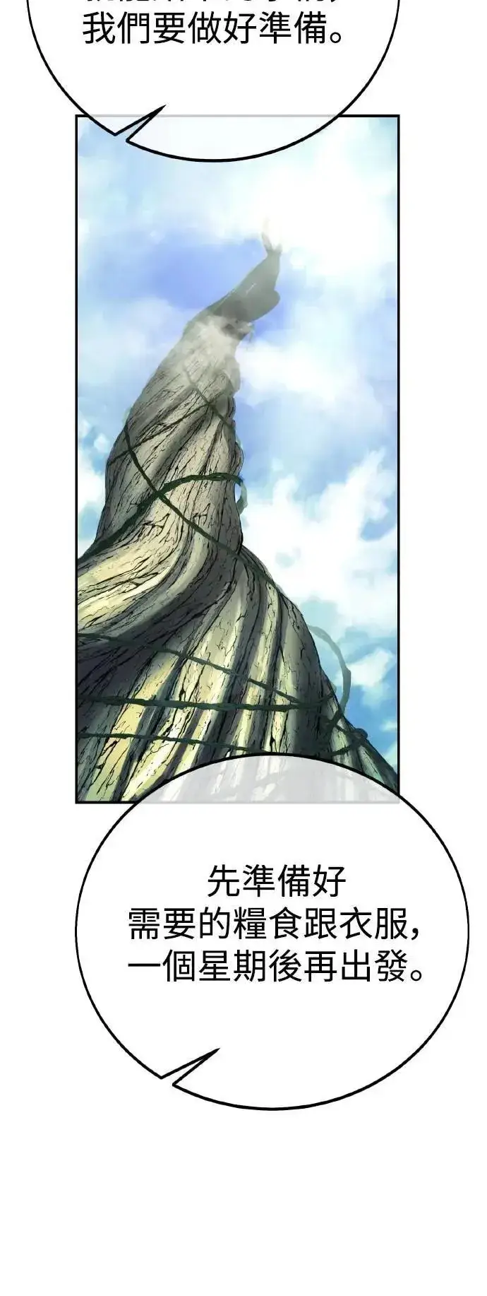 漫画《我杀了学院玩家》第61话第126张图