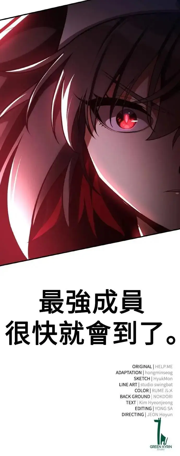 漫画《我杀了学院玩家》第61话第133张图