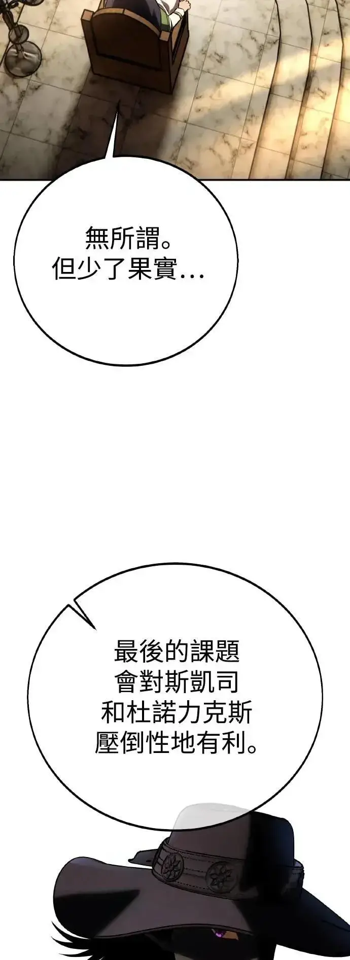 漫画《我杀了学院玩家》第61话第2张图