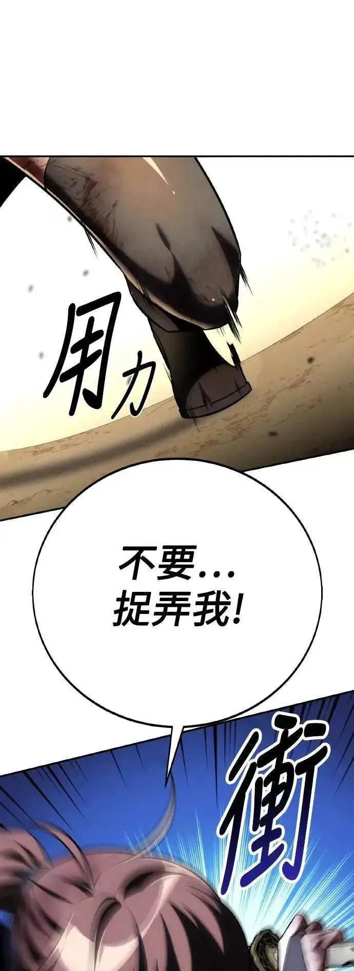 漫画《我杀了学院玩家》第61话第20张图