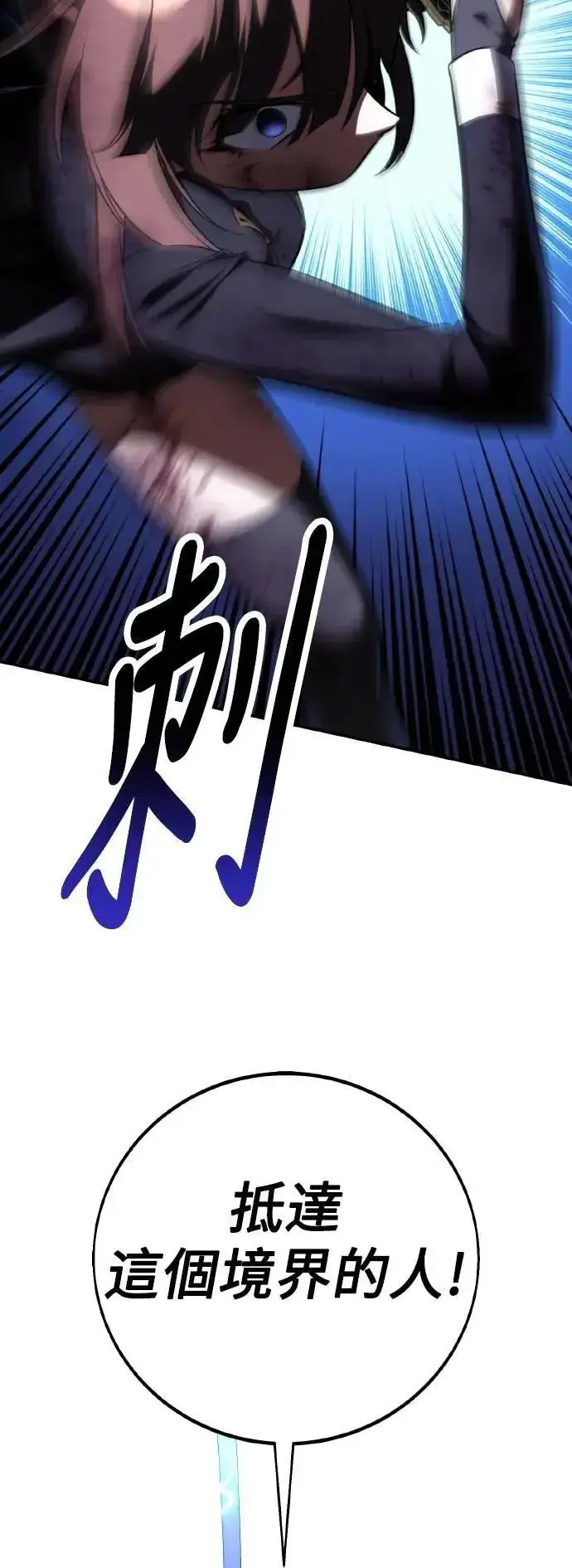 漫画《我杀了学院玩家》第61话第21张图