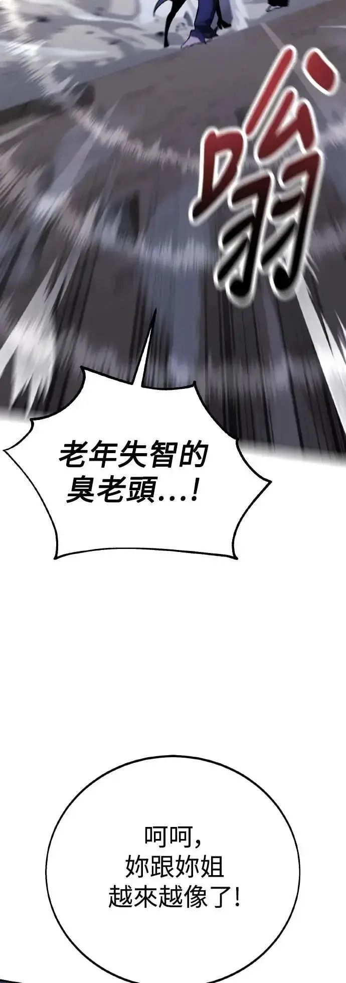 漫画《我杀了学院玩家》第61话第25张图