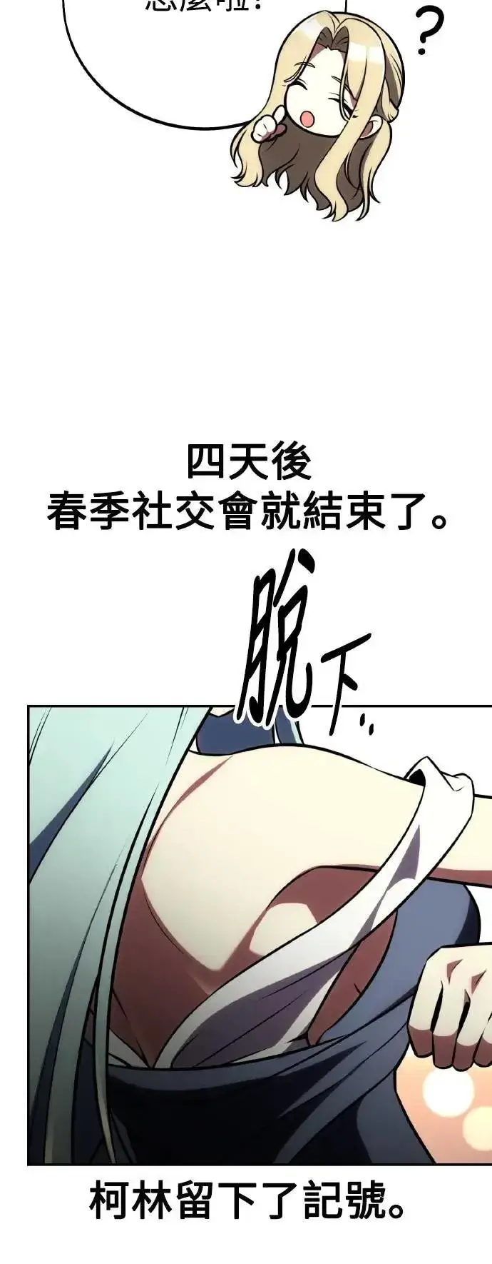 漫画《我杀了学院玩家》第61话第30张图