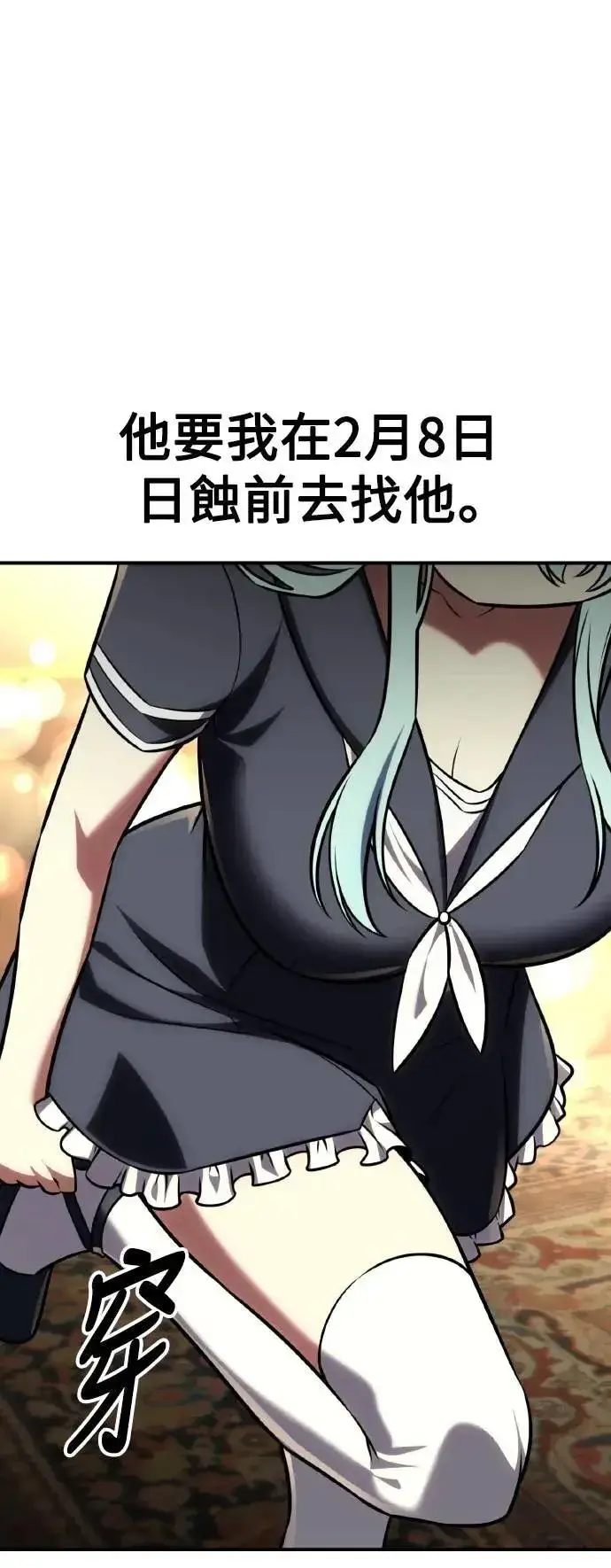 漫画《我杀了学院玩家》第61话第31张图