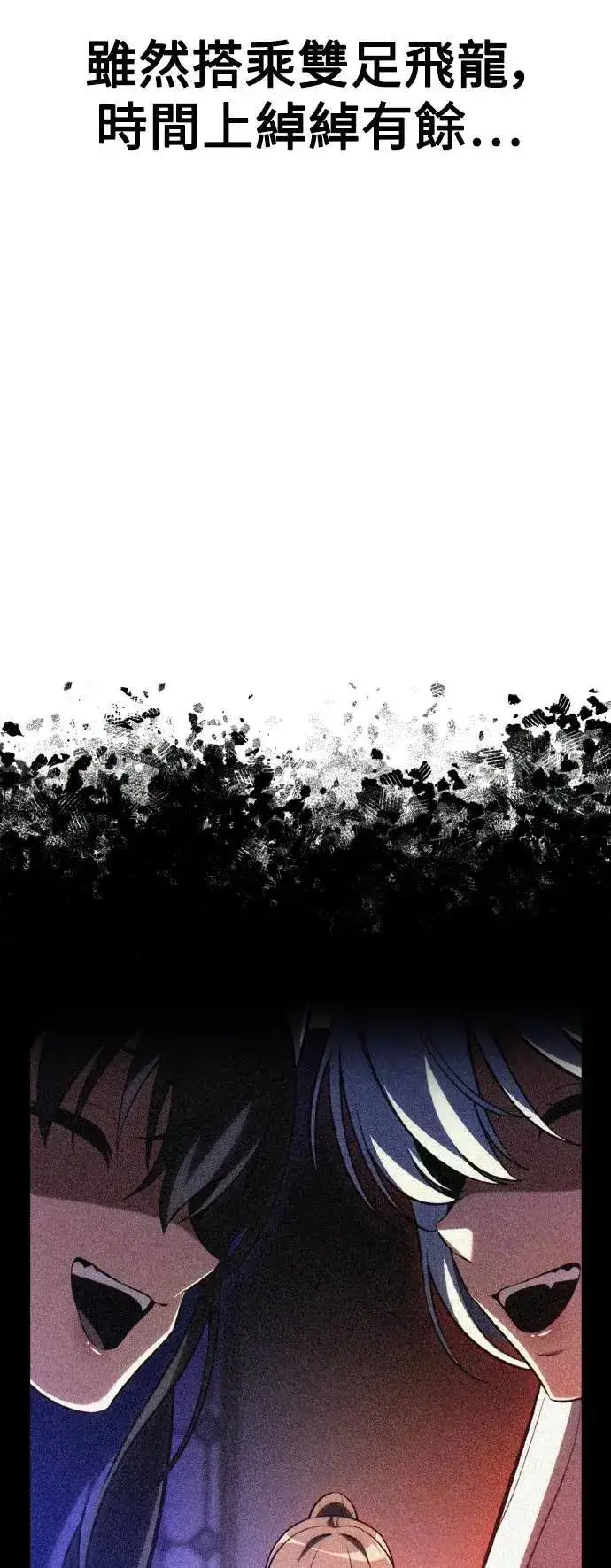 漫画《我杀了学院玩家》第61话第32张图