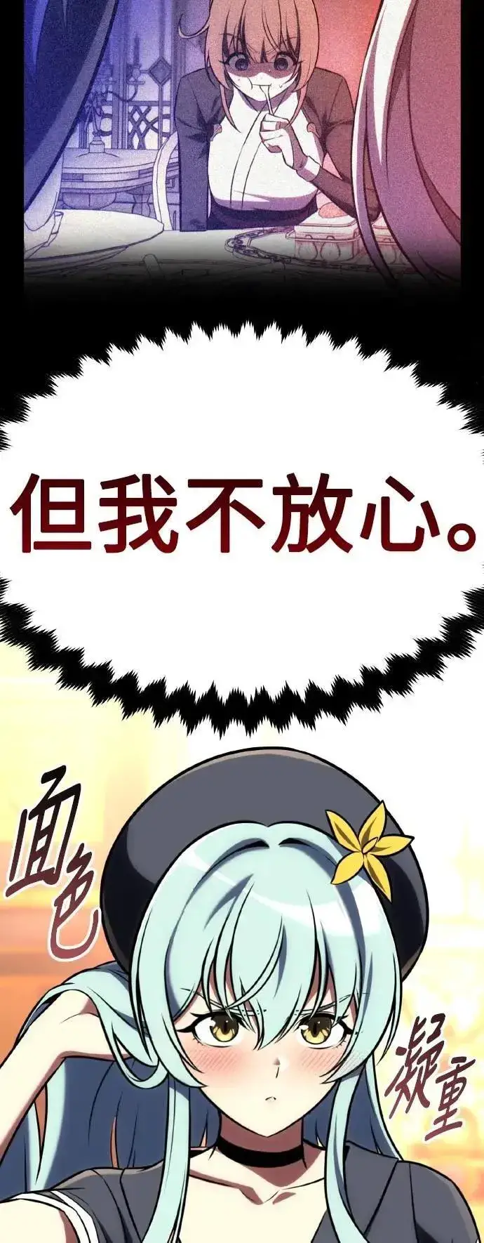 漫画《我杀了学院玩家》第61话第33张图