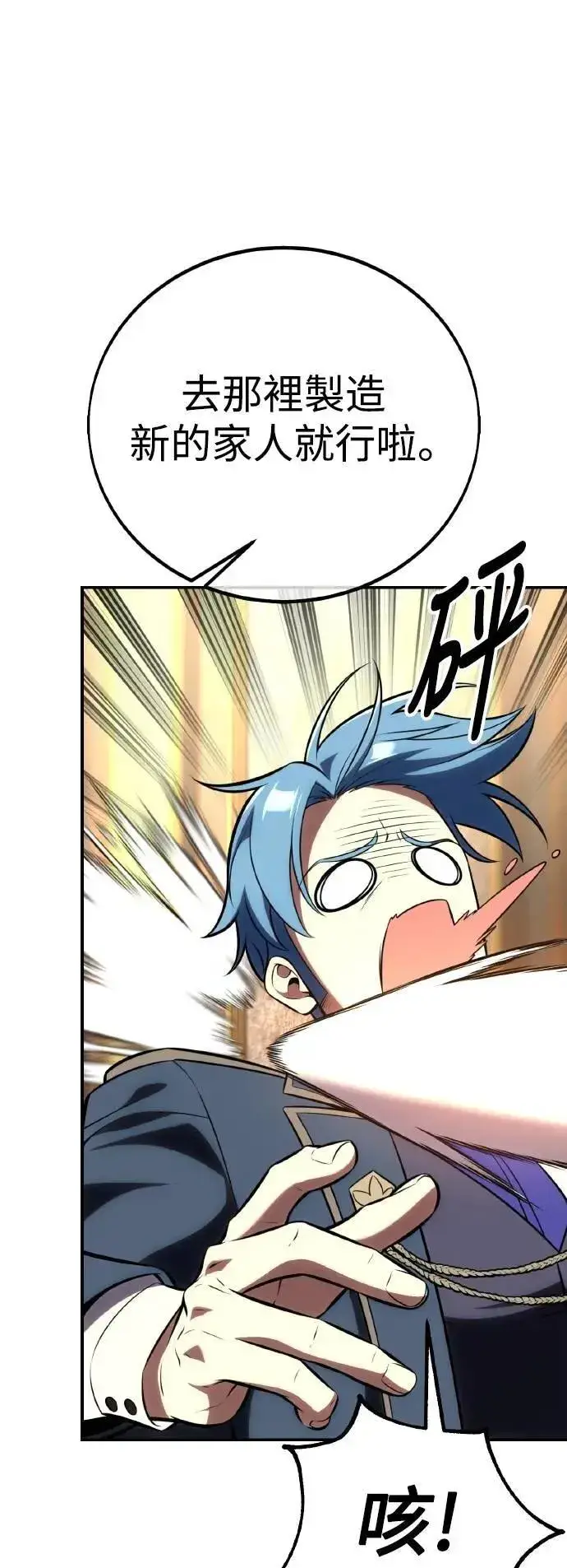 漫画《我杀了学院玩家》第61话第36张图
