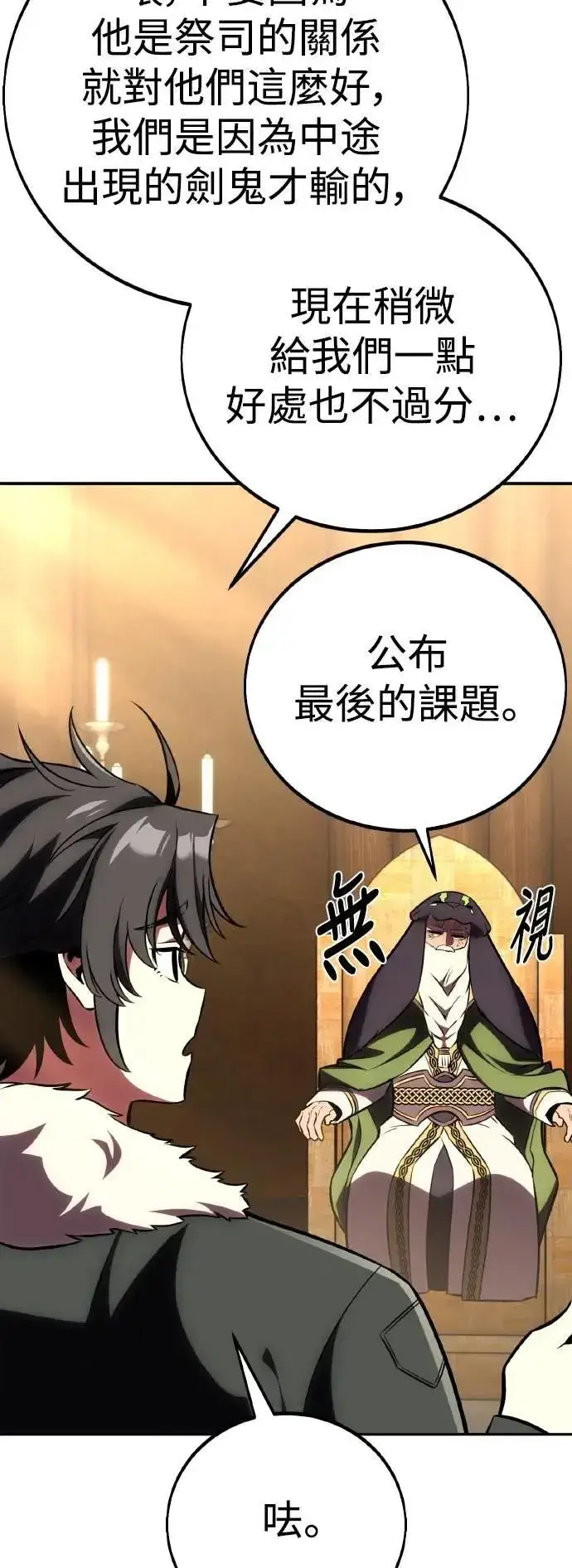漫画《我杀了学院玩家》第61话第4张图