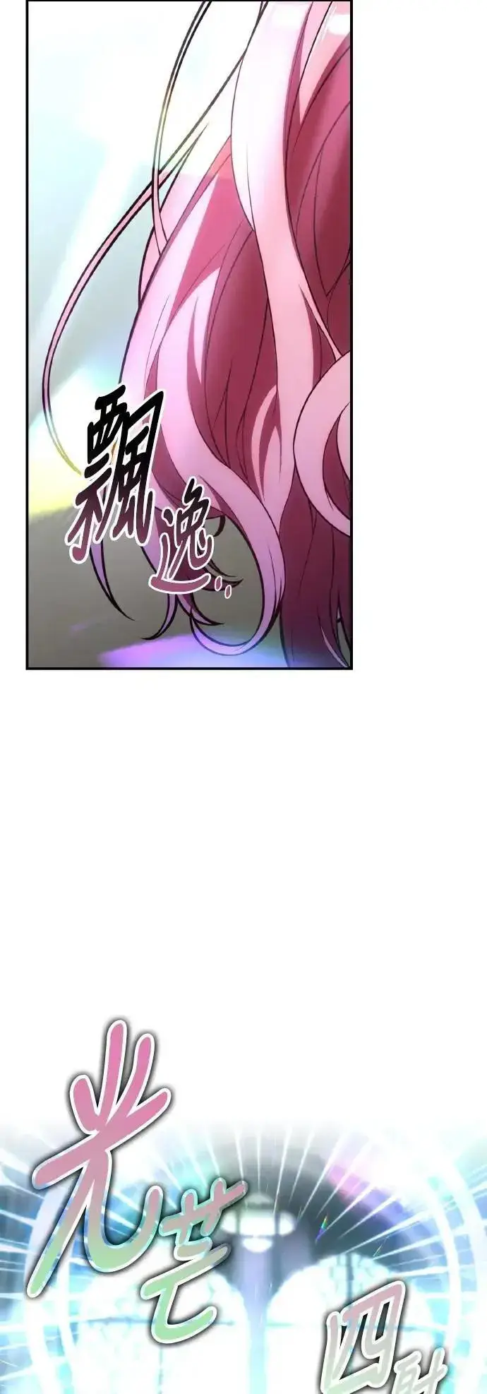 漫画《我杀了学院玩家》第61话第47张图