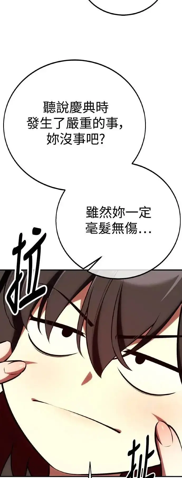 漫画《我杀了学院玩家》第61话第51张图