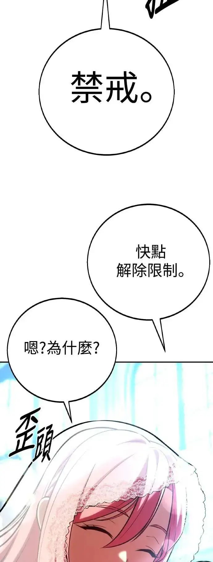 漫画《我杀了学院玩家》第61话第52张图