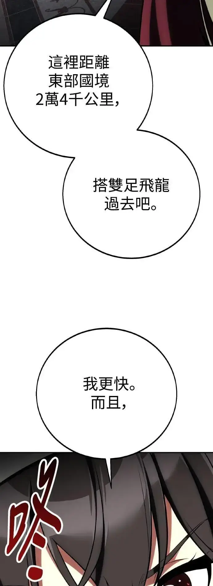 漫画《我杀了学院玩家》第61话第61张图