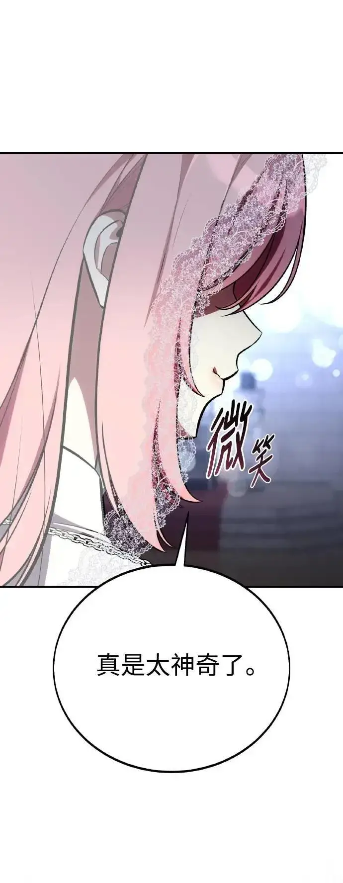 漫画《我杀了学院玩家》第61话第65张图