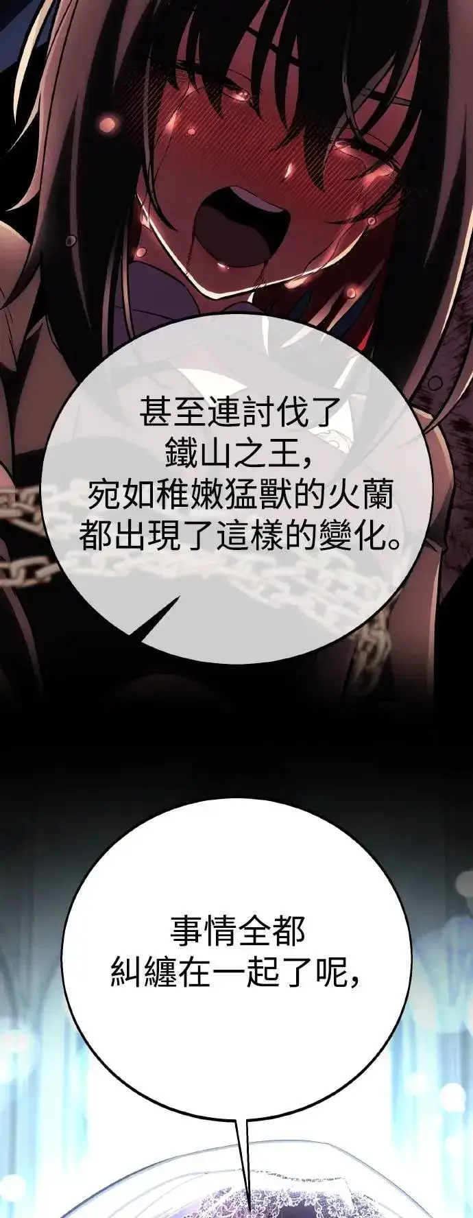 漫画《我杀了学院玩家》第61话第68张图