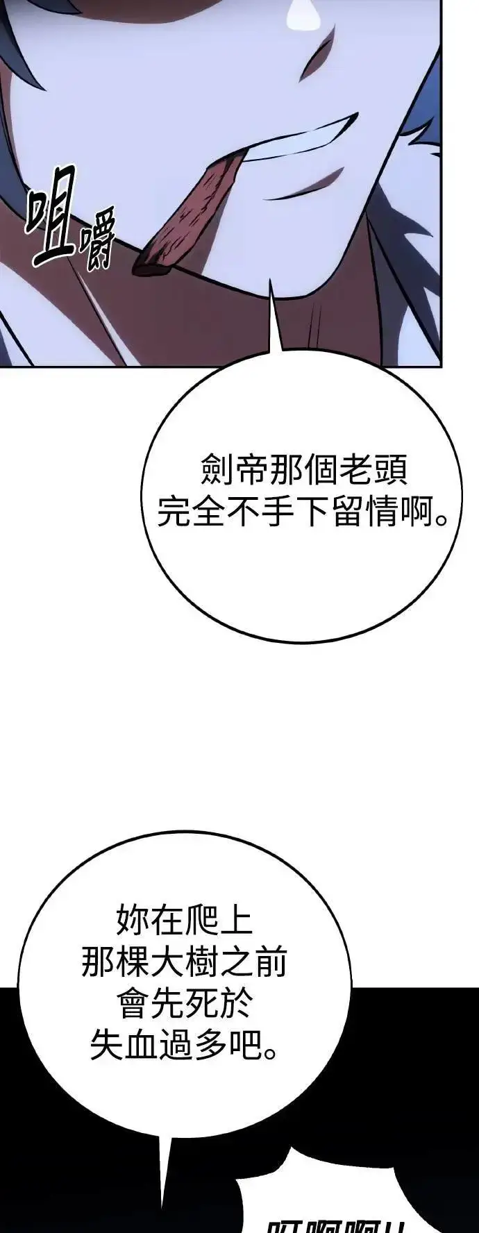 漫画《我杀了学院玩家》第61话第71张图