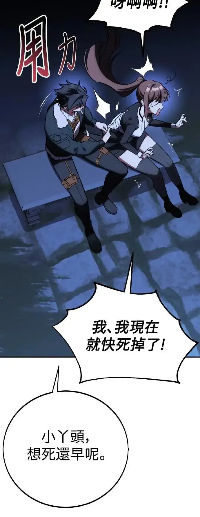 漫画《我杀了学院玩家》第61话第72张图