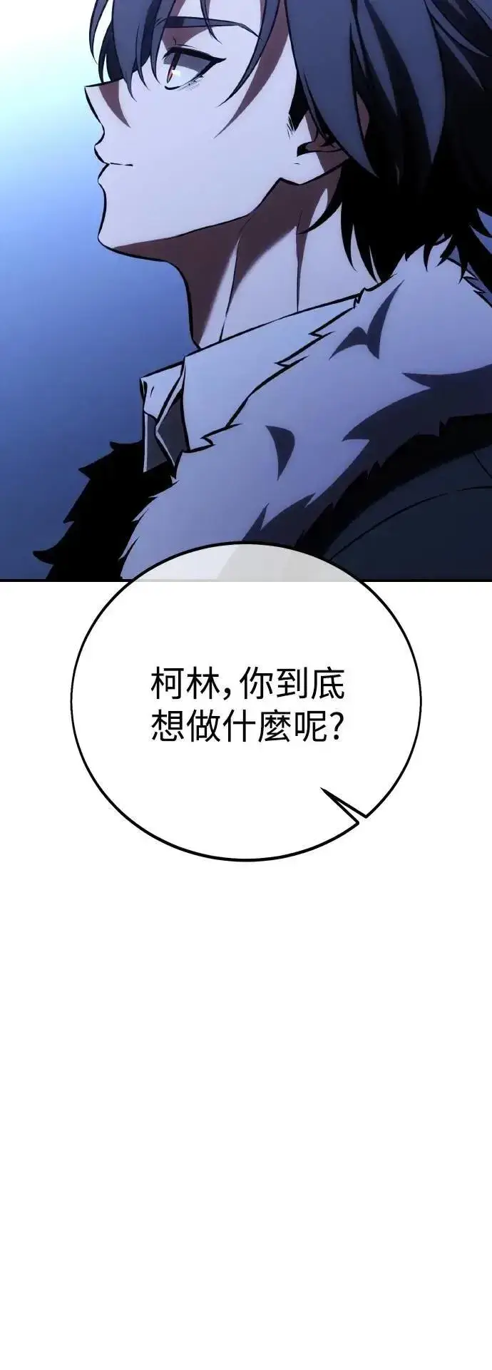 漫画《我杀了学院玩家》第61话第79张图