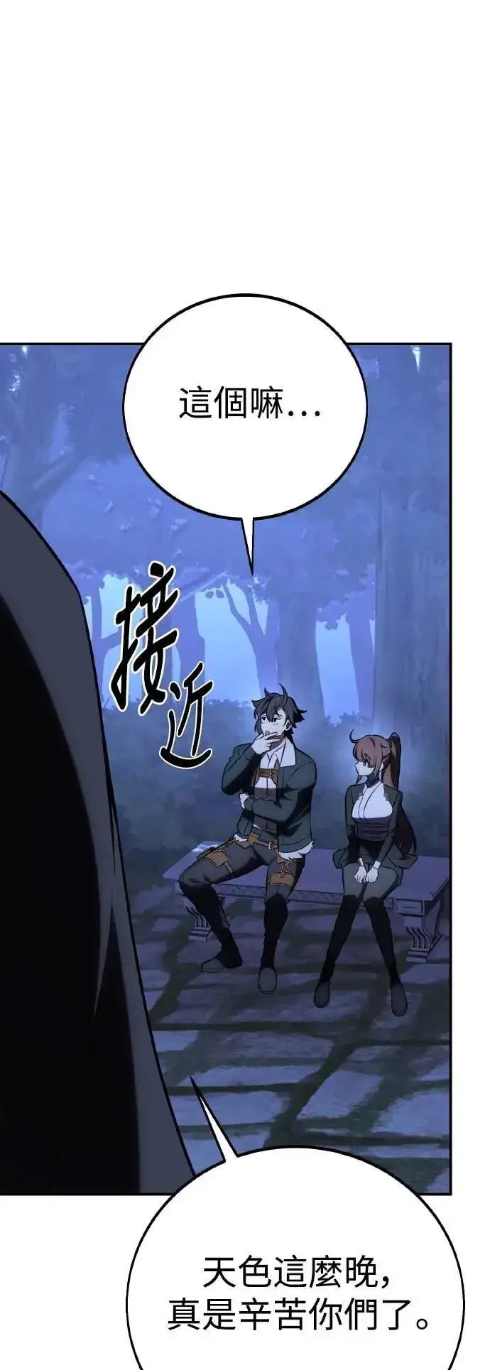 漫画《我杀了学院玩家》第61话第80张图