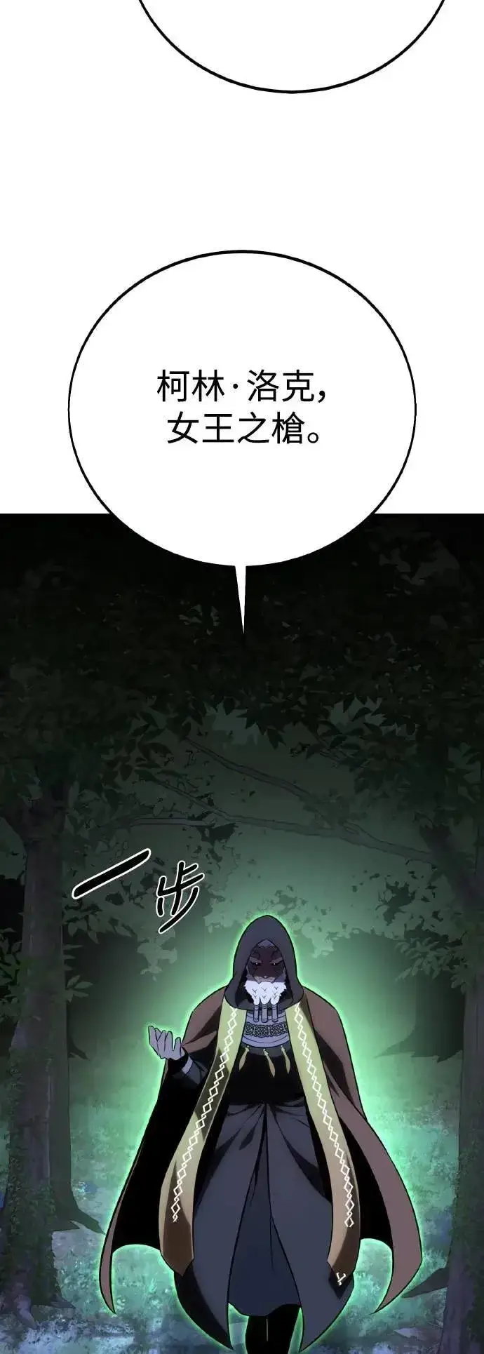 漫画《我杀了学院玩家》第61话第81张图