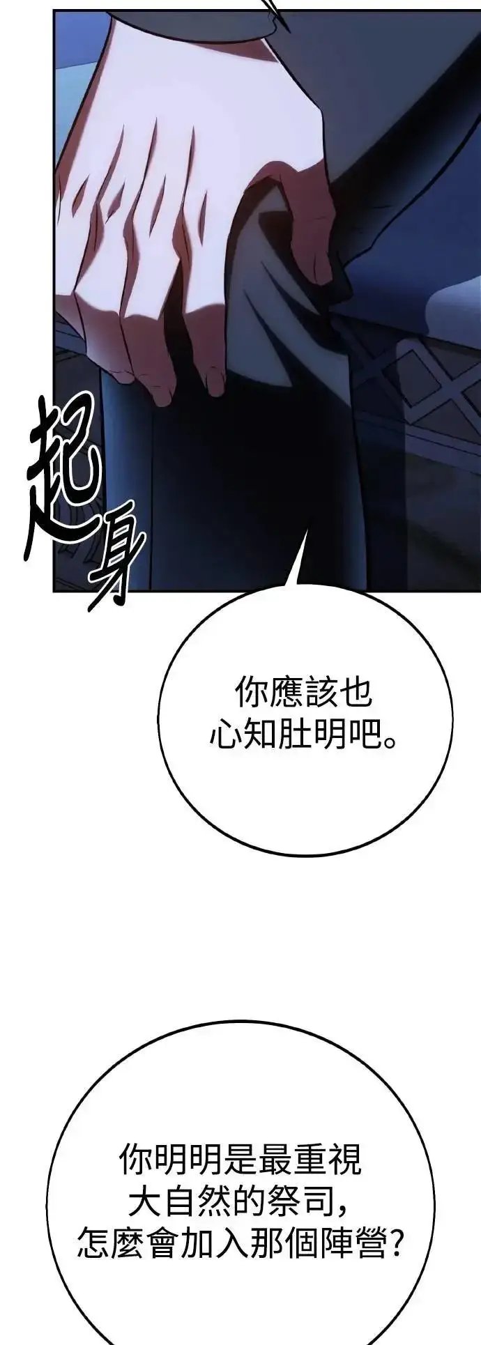 漫画《我杀了学院玩家》第61话第85张图