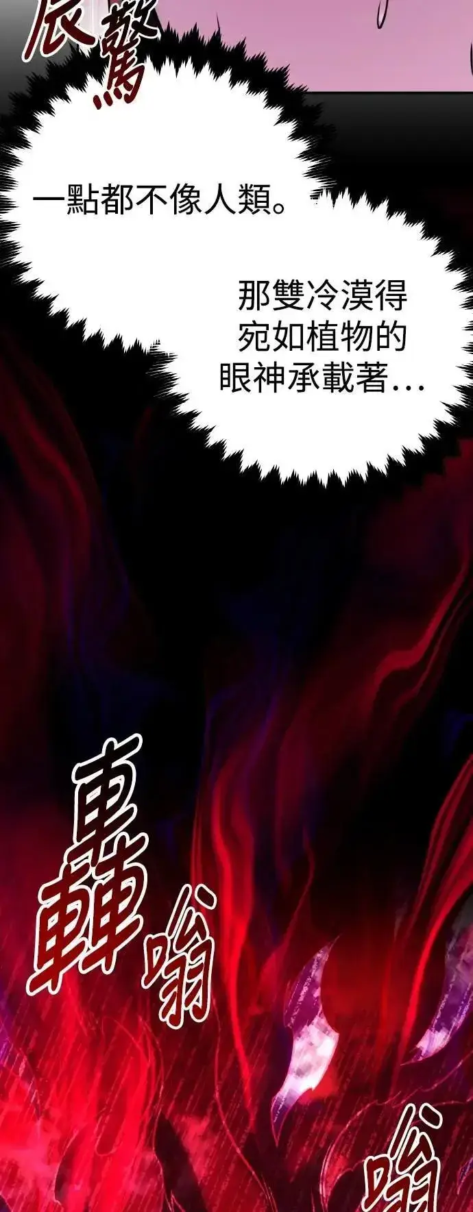 漫画《我杀了学院玩家》第61话第90张图
