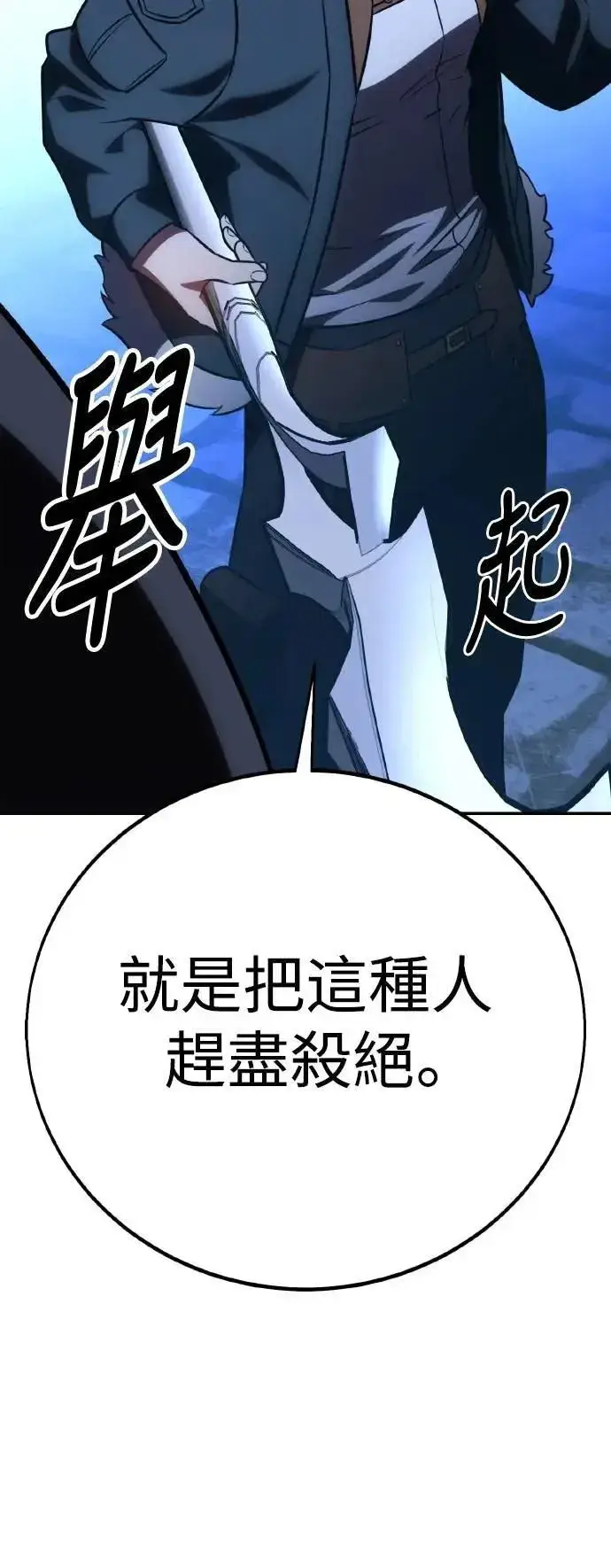 漫画《我杀了学院玩家》第61话第94张图