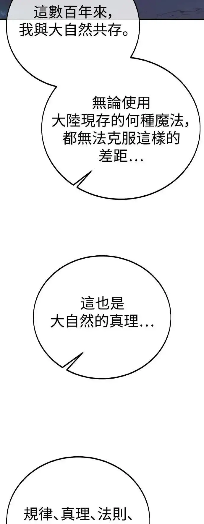 漫画《我杀了学院玩家》第61话第98张图
