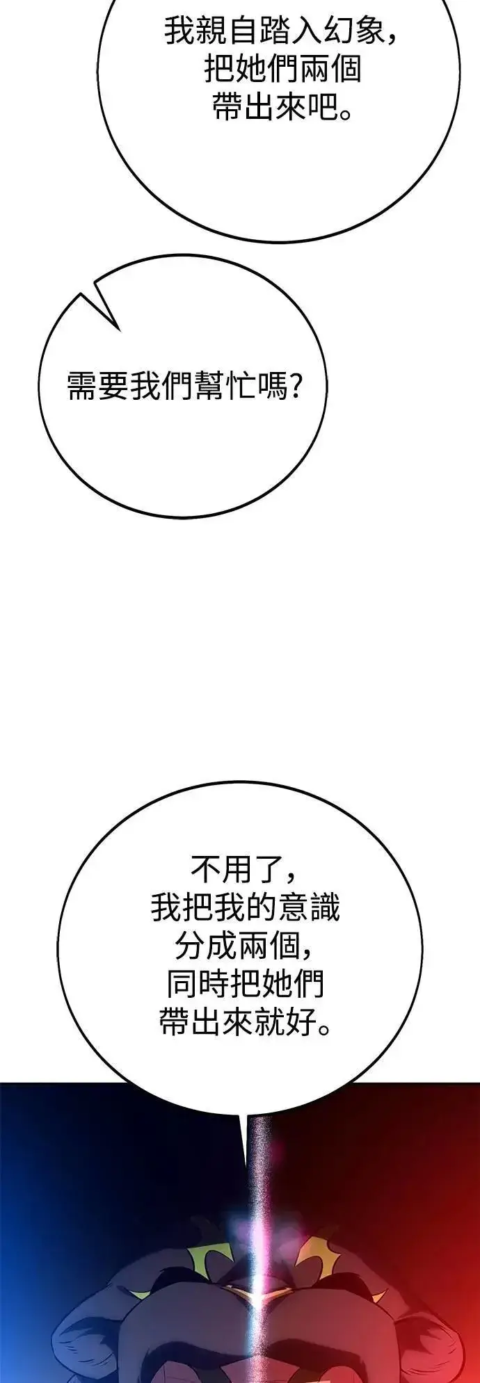 漫画《我杀了学院玩家》第62话第10张图