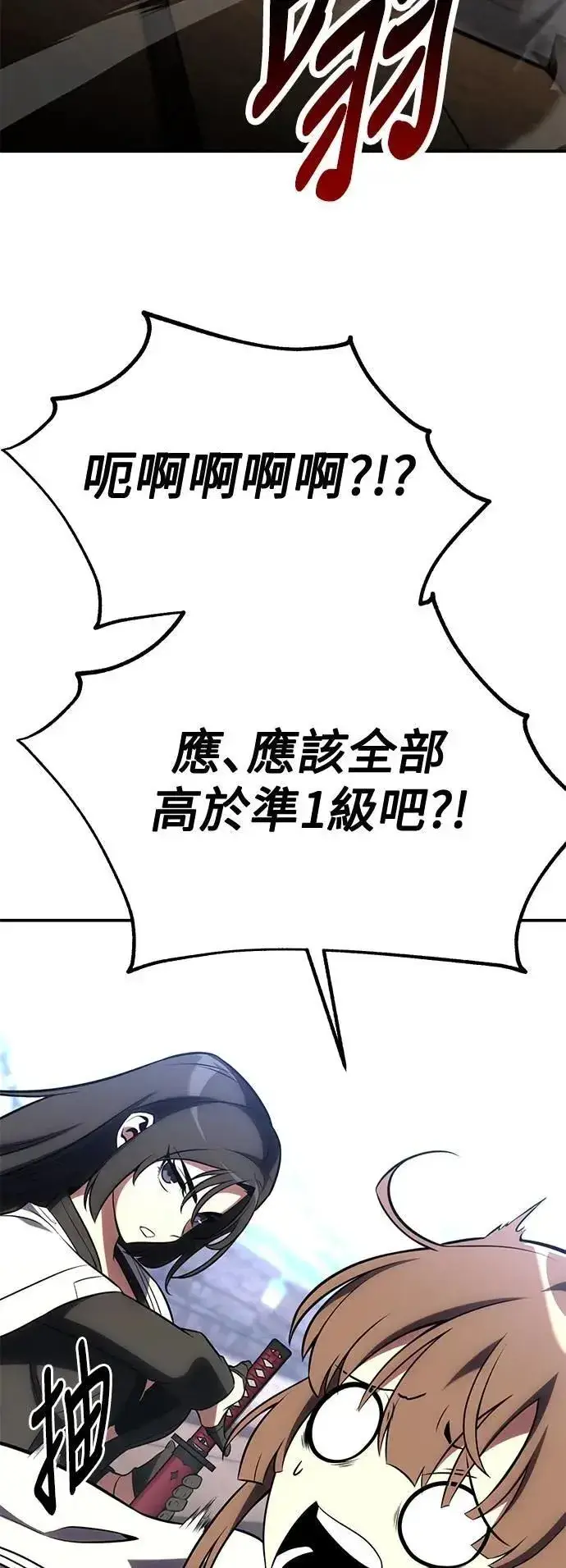 漫画《我杀了学院玩家》第62话第109张图