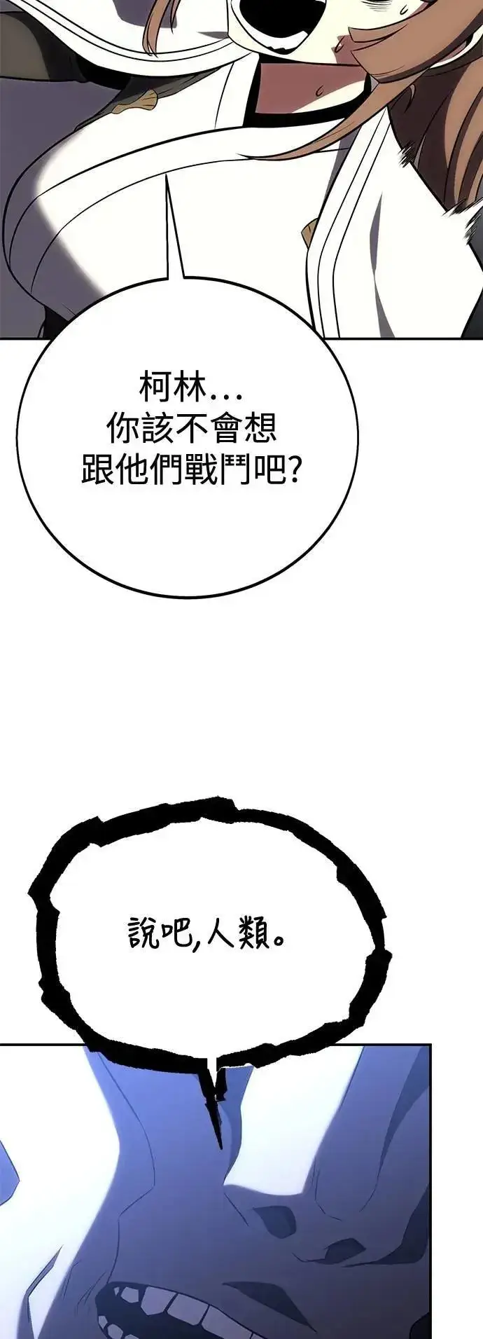 漫画《我杀了学院玩家》第62话第110张图