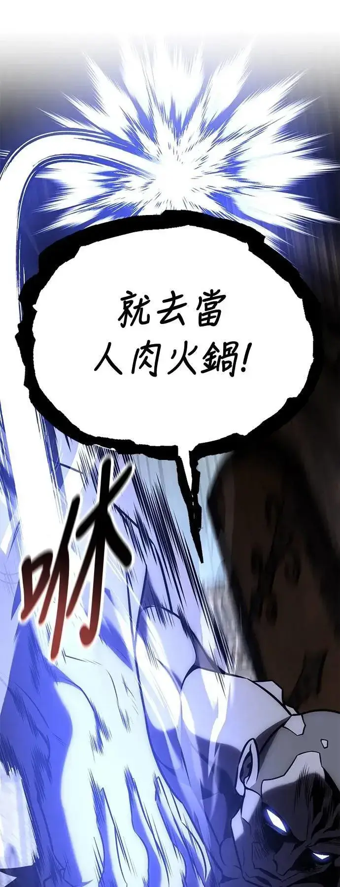 漫画《我杀了学院玩家》第62话第114张图