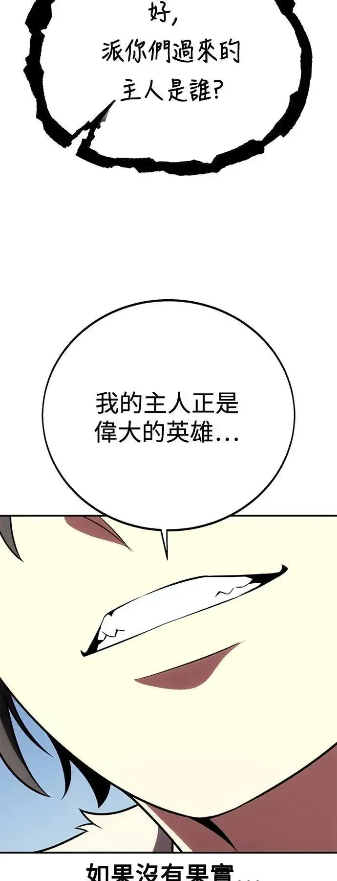 漫画《我杀了学院玩家》第62话第119张图