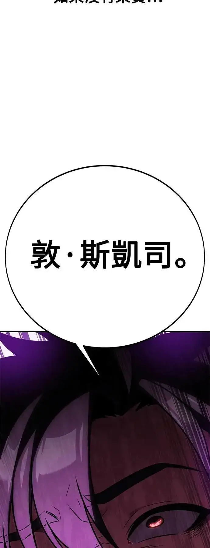 漫画《我杀了学院玩家》第62话第120张图
