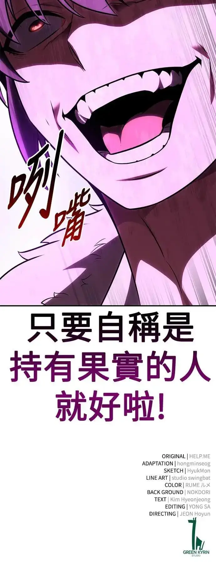 漫画《我杀了学院玩家》第62话第121张图