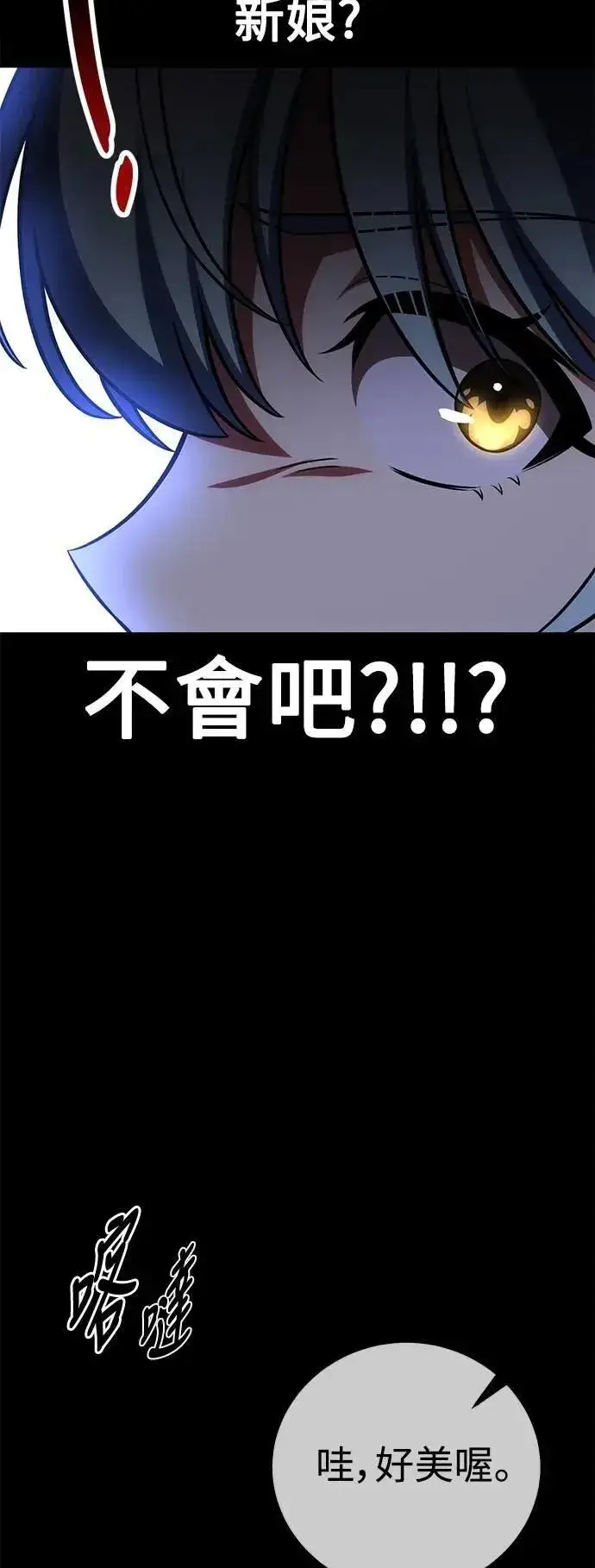 漫画《我杀了学院玩家》第62话第19张图