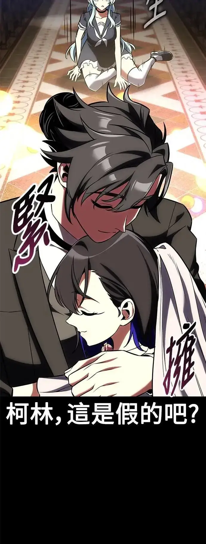 漫画《我杀了学院玩家》第62话第23张图