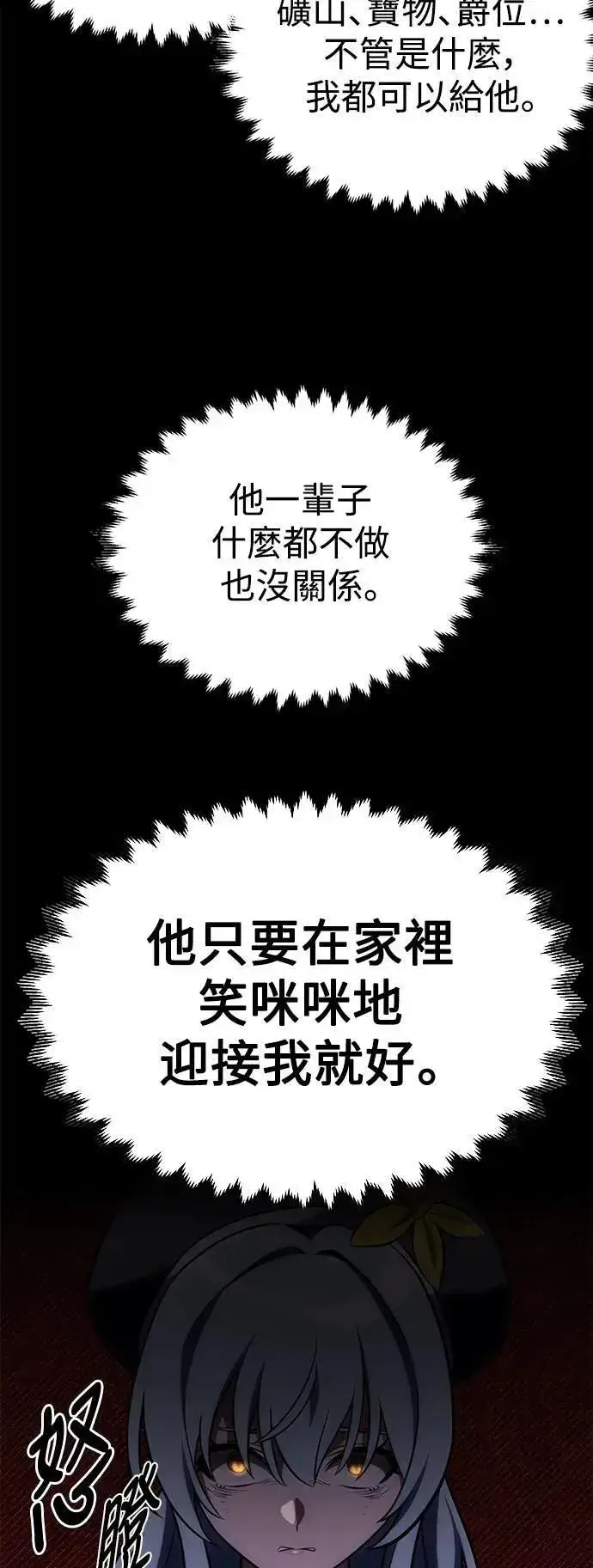 漫画《我杀了学院玩家》第62话第30张图