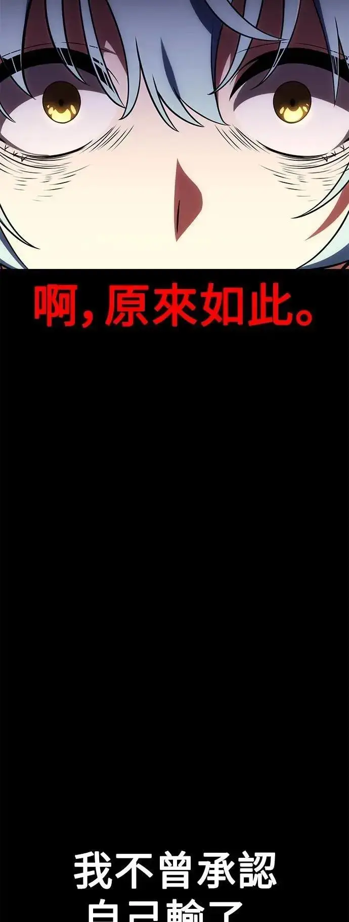 漫画《我杀了学院玩家》第62话第32张图