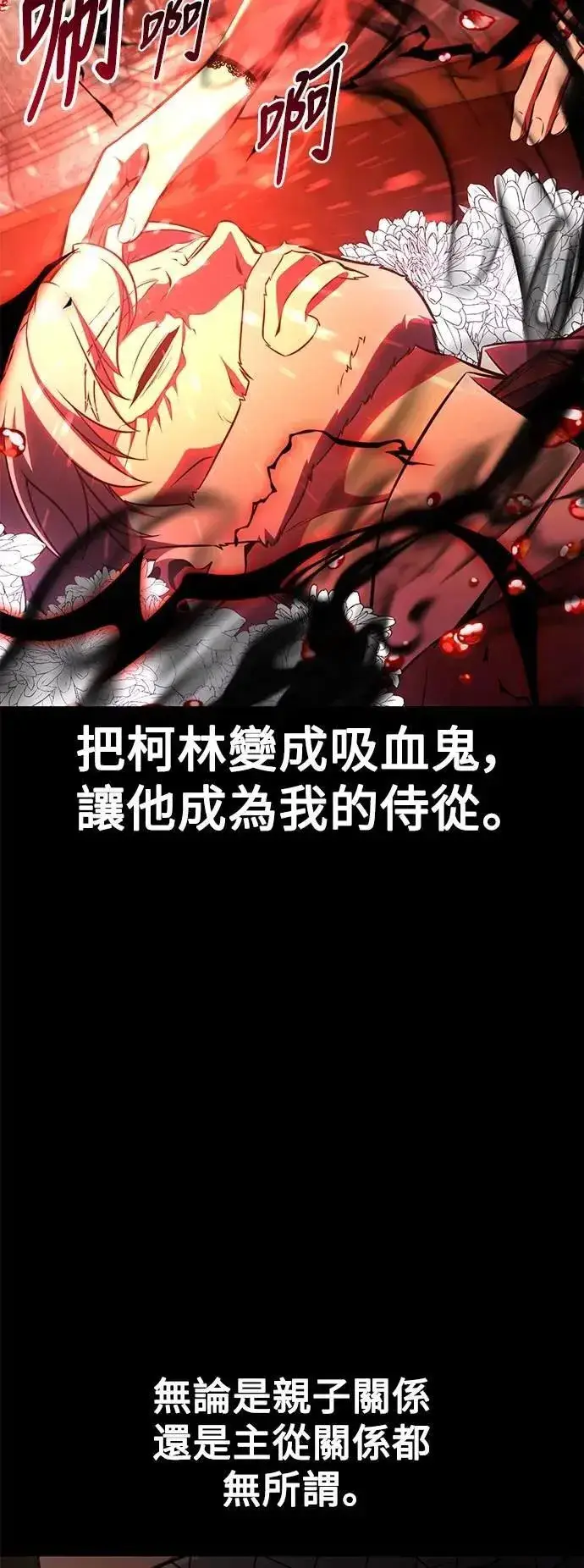 漫画《我杀了学院玩家》第62话第37张图