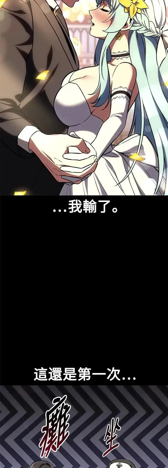 漫画《我杀了学院玩家》第62话第45张图
