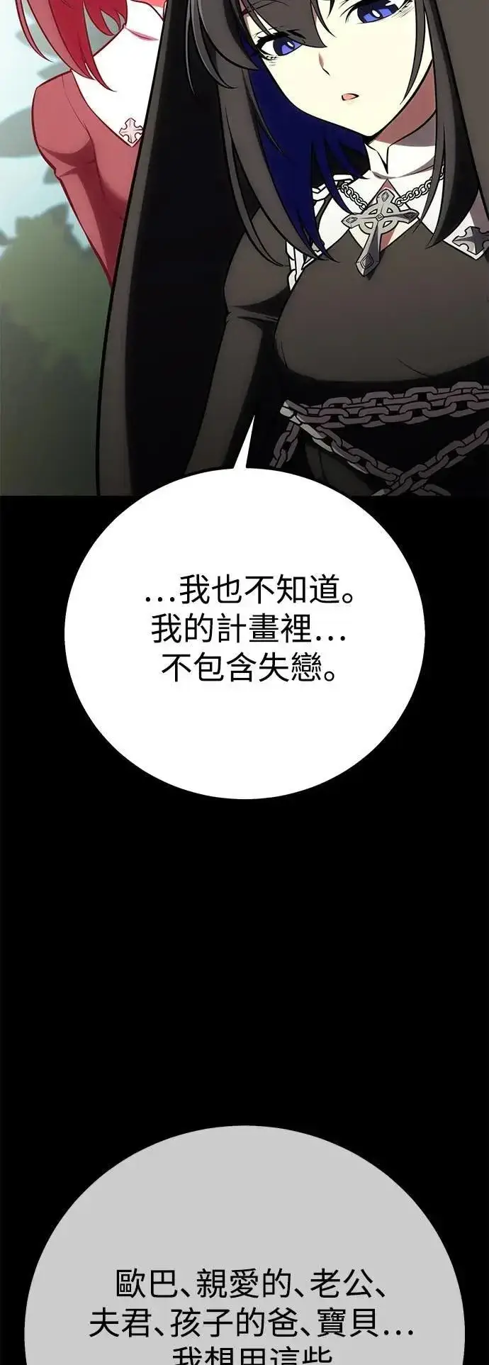 漫画《我杀了学院玩家》第62话第50张图