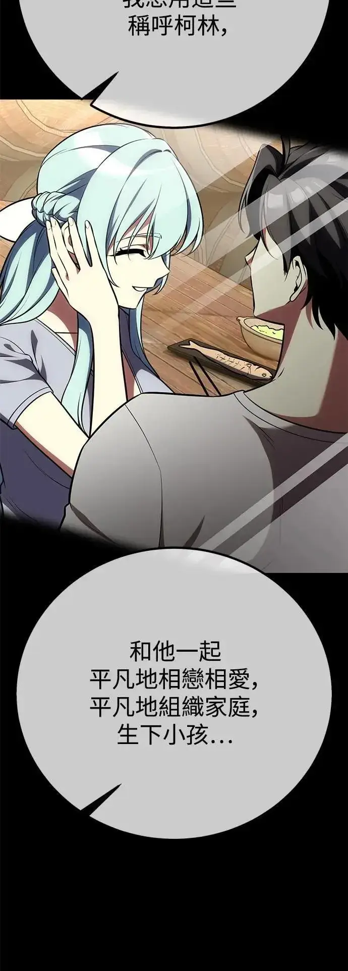 漫画《我杀了学院玩家》第62话第51张图