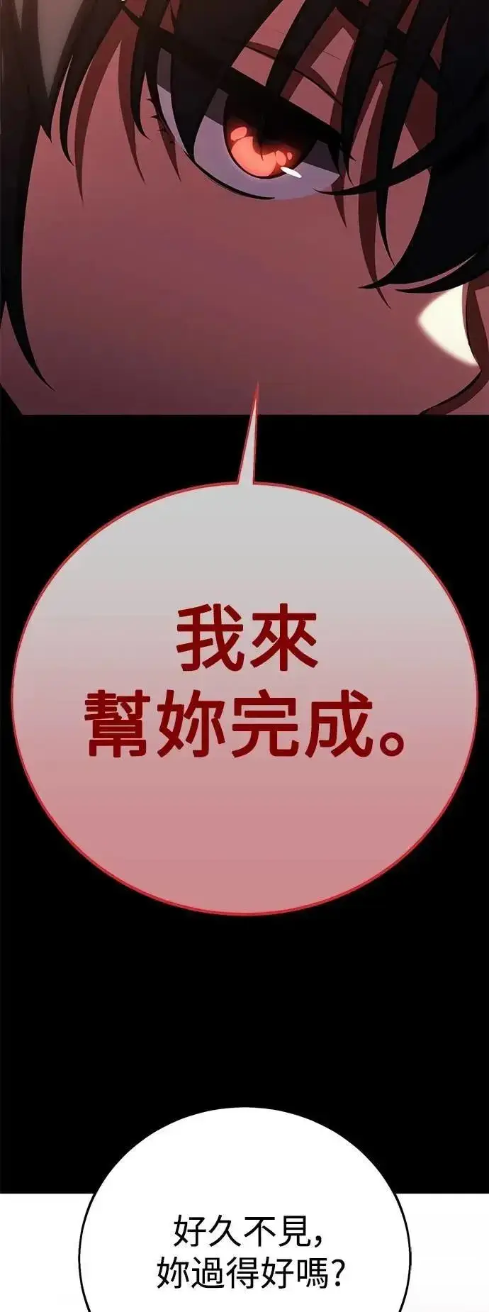 漫画《我杀了学院玩家》第62话第53张图